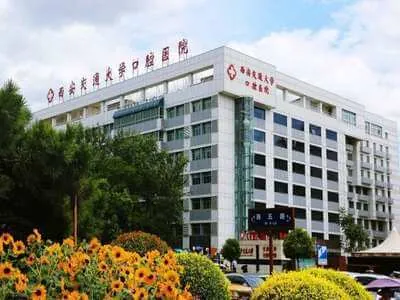 Stomatological Hospital of Xi’an Jiaotong University — National Center of Excellence in Dental Medicine, Xi'an